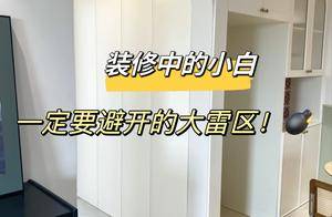 若装修可以重来,家里一定坚持“10不做”,让遗憾降到最低!_全屋_瓷砖_吊顶