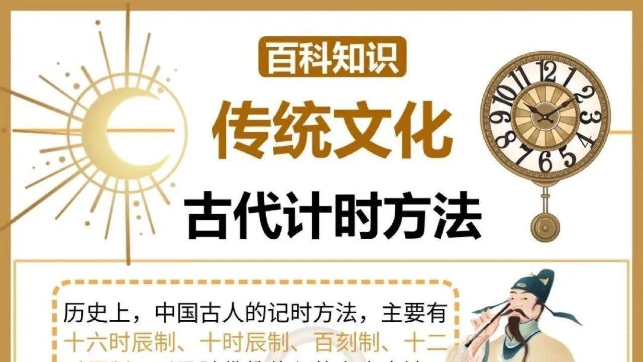 传统文化中 古代计时方法 一起探讨_古人_时间_智慧