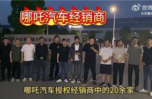 原CEO张勇被曝已在英国：哪吒汽车经销商集体维权