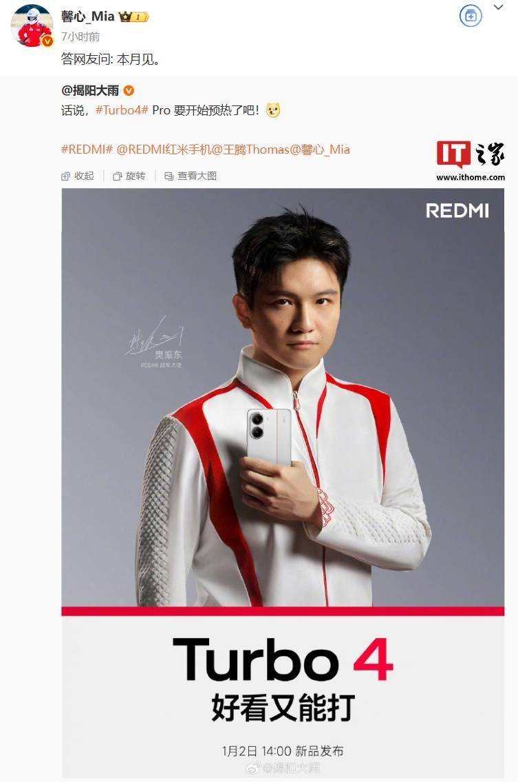 小米 REDMI Turbo 4 Pro 手机官宣“本月见”