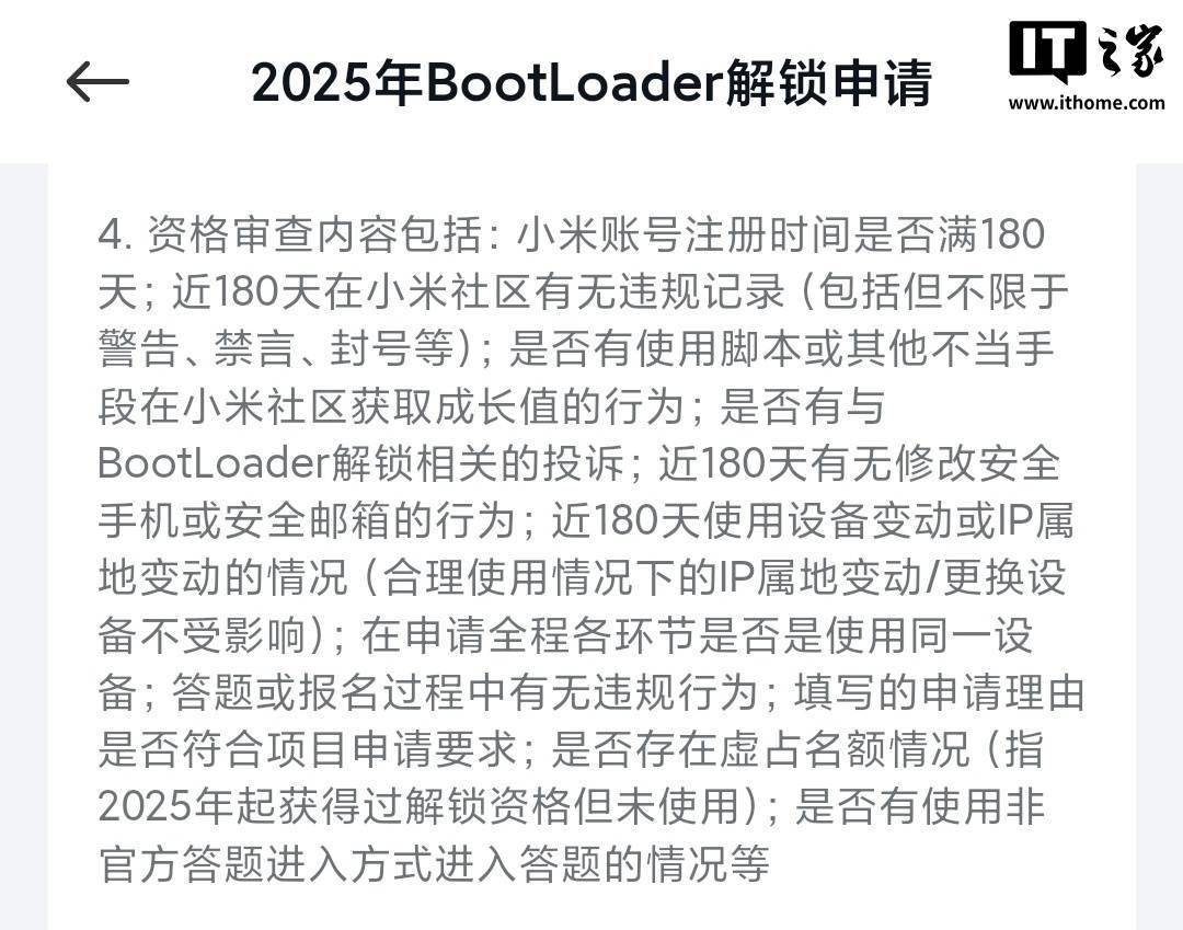 小米社区解锁 BL 申请将审查是否有与 BootLoader 解锁相关的投诉