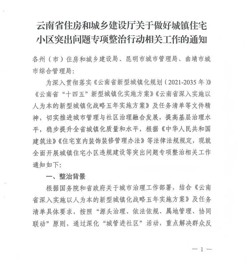 云南将对住宅小区开展专项整治!重点查这些→ 云南将对住宅小区开展专项整治!重点查这些→