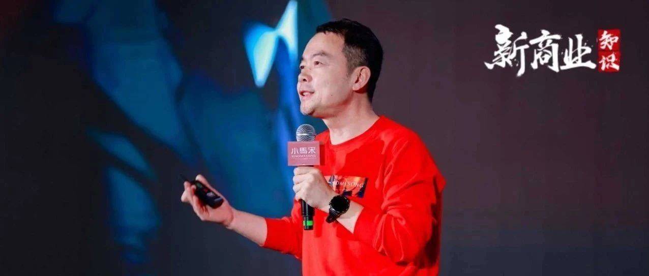 小马宋：千篇一律的生意，越来越难做了