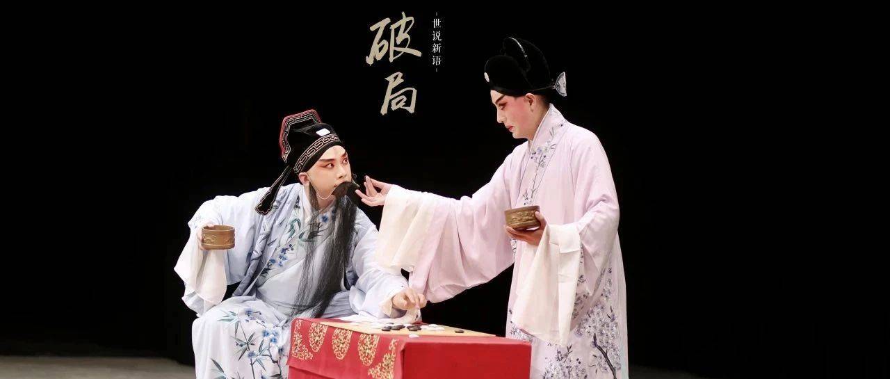 0414—0420|江苏省昆一周演出预告_谢安_施夏明_郗超