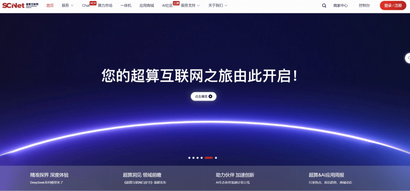 国家超算互联网上线一年：用户超35万 提供百亿算力时