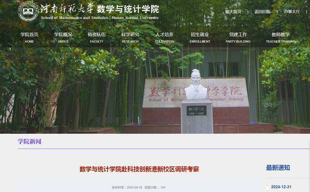 河南师范大学数学与统计学院科技创新港新校区_河南科技师范学院_河南师范大学科技创新港新校区搬迁