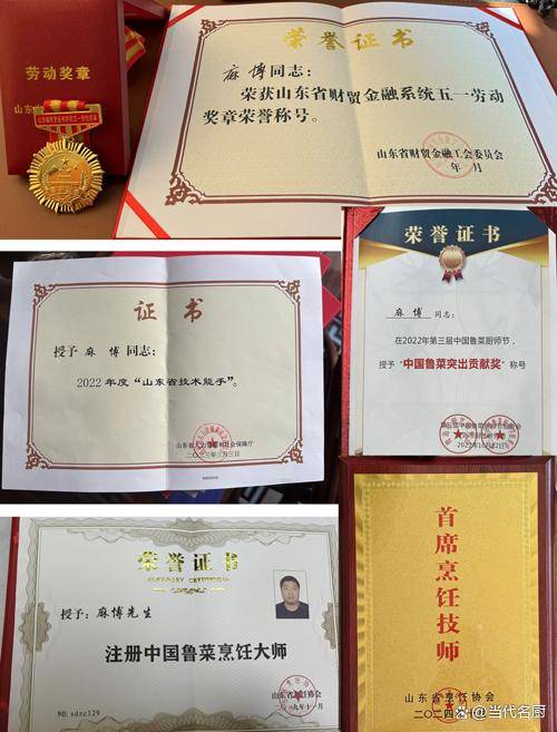 《国家名厨》人物：麻博 注册中国烹饪大师 山东省技术能手__《国家名厨》人物：麻博 注册中国烹饪大师 山东省技术能手