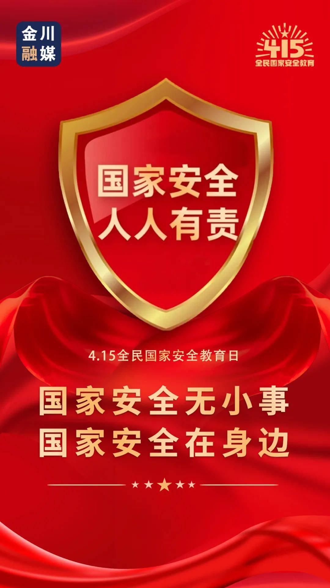 十载同行!国家安全 你我共筑