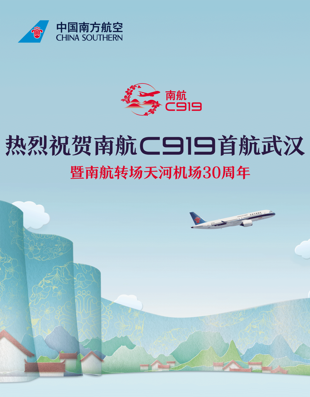 南航C919国产客机正式投入武广快线运营