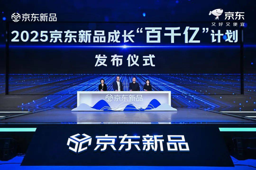 硬核推荐（京东推新是什么）京东新用户推广一个多少钱，京东发布“百千亿”新品计划，全面升级新品营销策略，