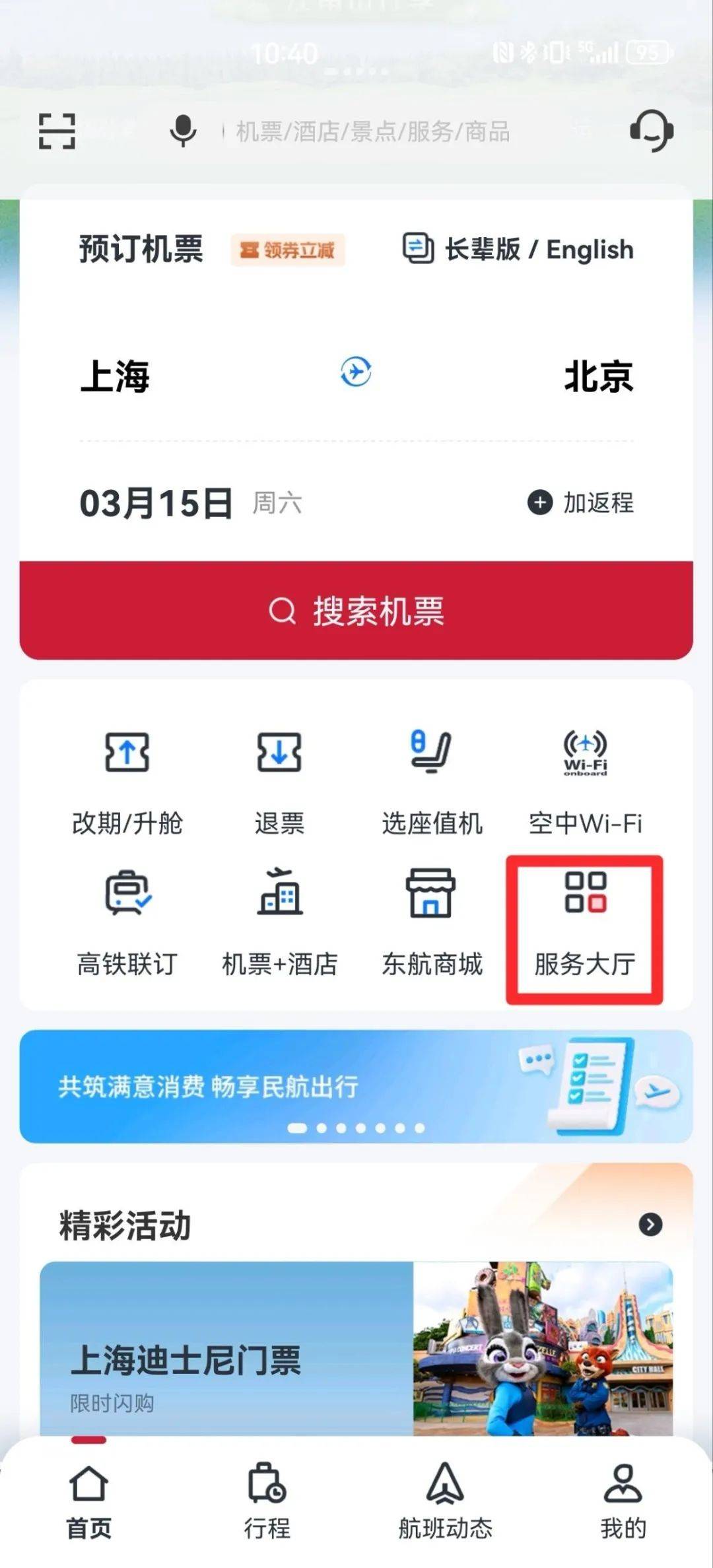 现在飞机票在哪买