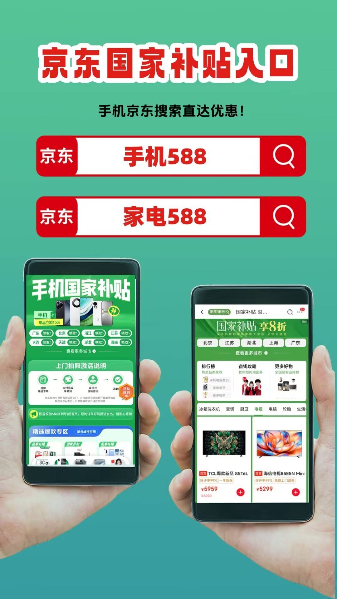 京东上买手机怎么领国家补贴