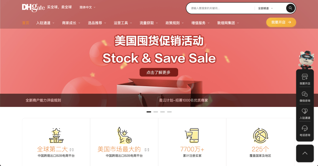 敦煌网“被8188www威尼斯网址迫营业”开启反向海淘大冒险(图1)