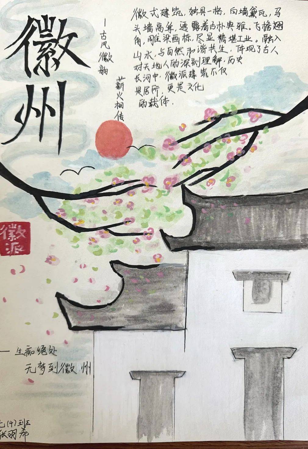 同学们精心设计,用心绘制,将徽州的自然风光,历史文化,民俗风情等元素