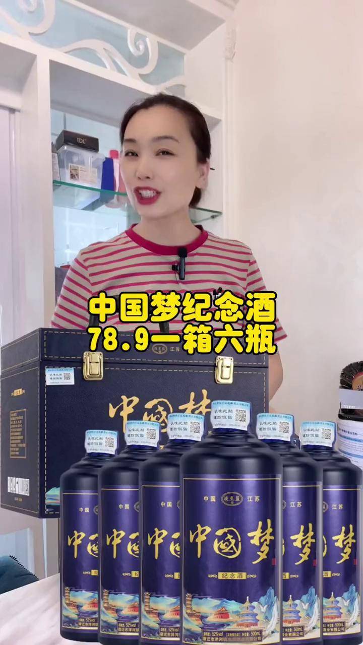 洋河镇中国梦白酒,瓶瓶都带防伪标识,纯粮食酿造酒水,每瓶都是一斤装