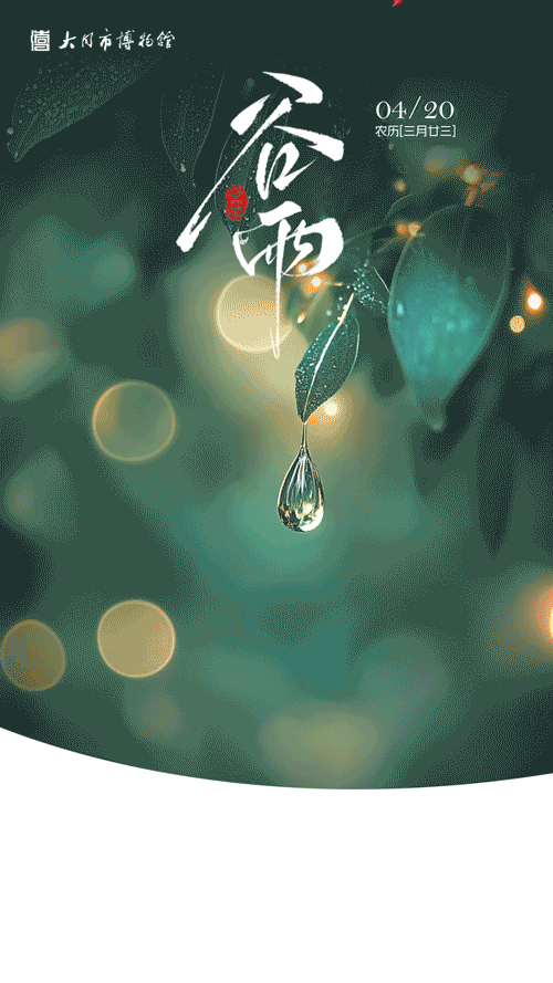 当文物遇上节气