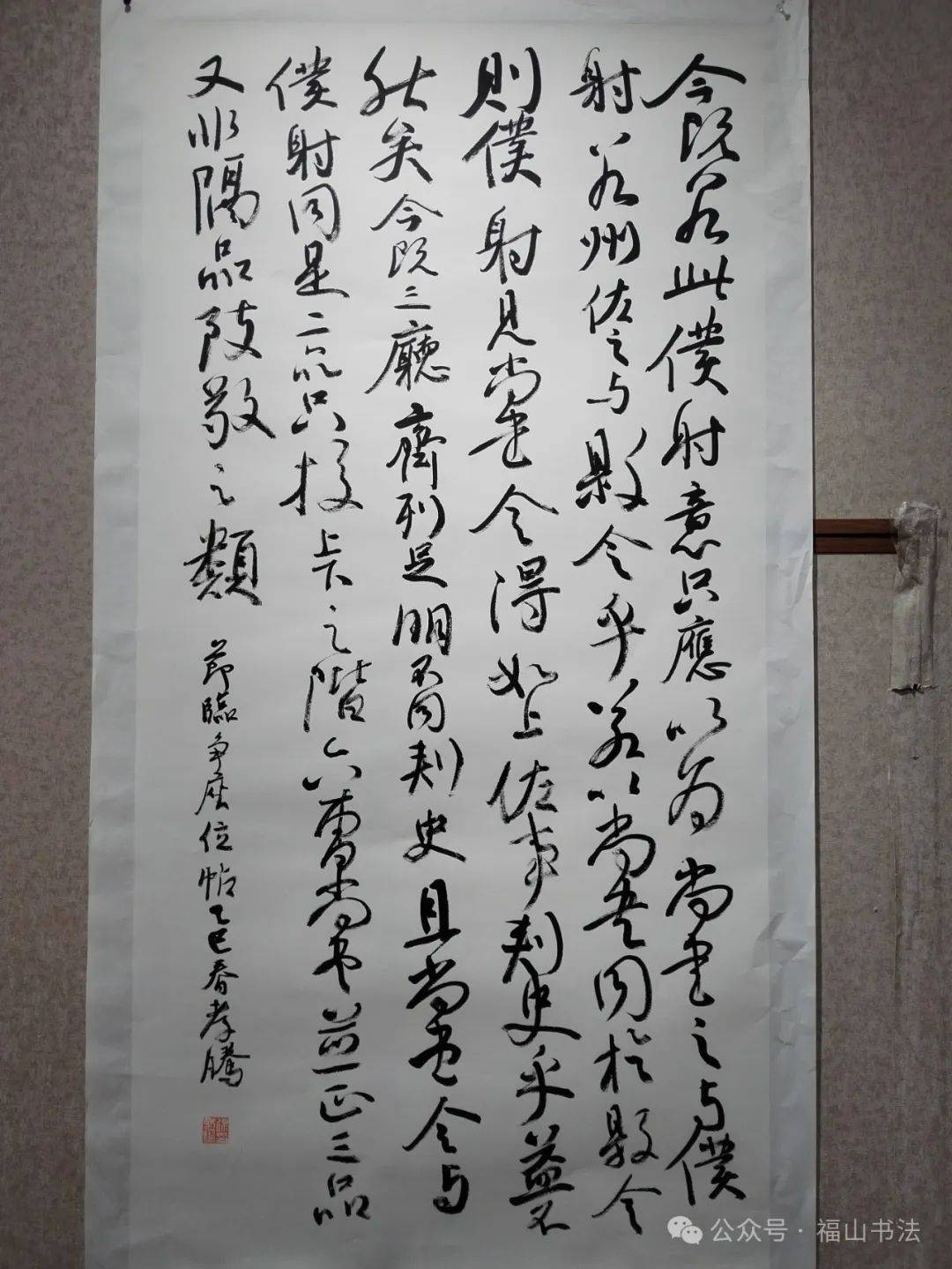 福山区书协第七届临帖展作品欣赏