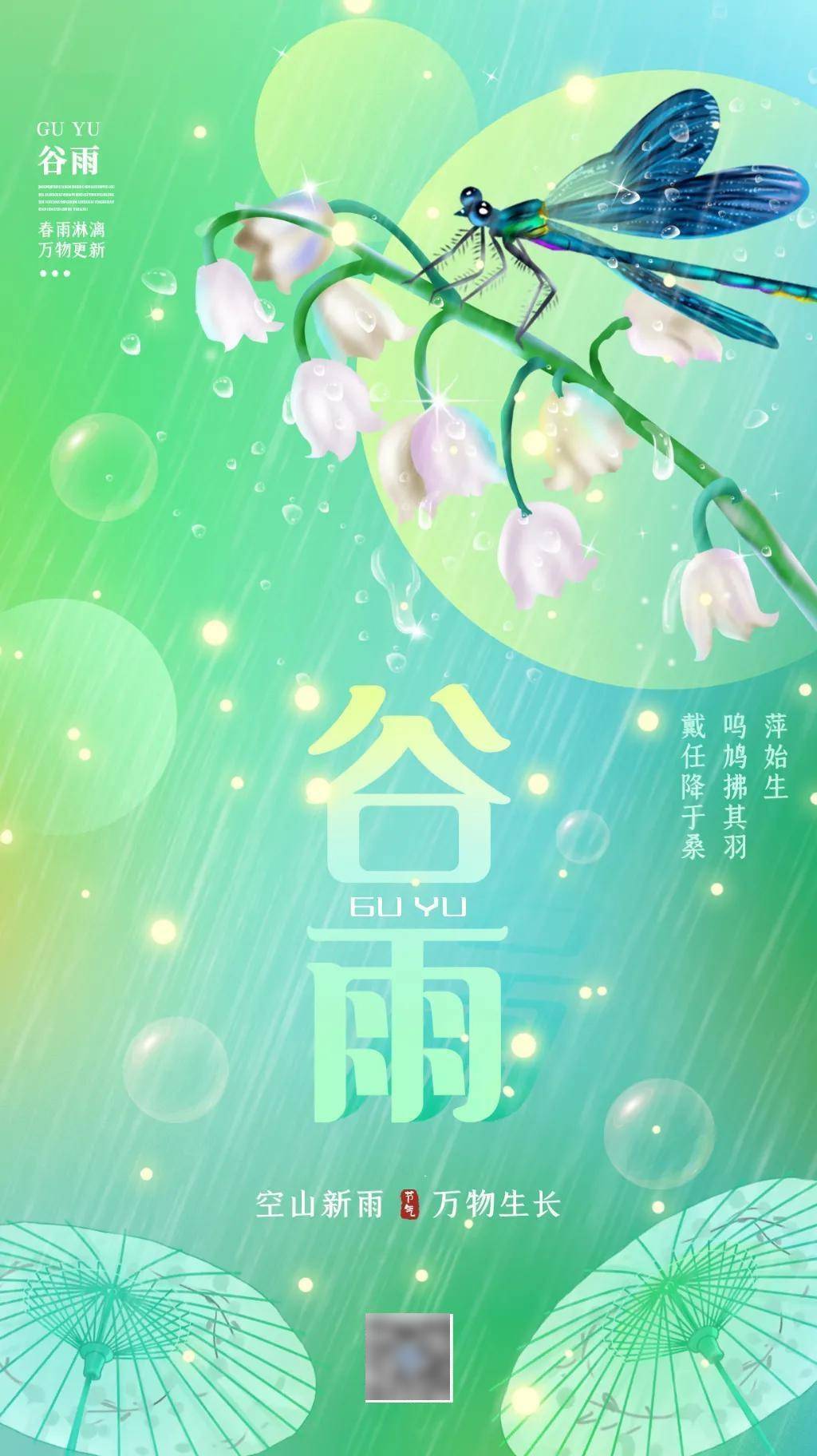 4月20日谷雨早安正能量暖心语录句子 谷雨高清图片大全带字