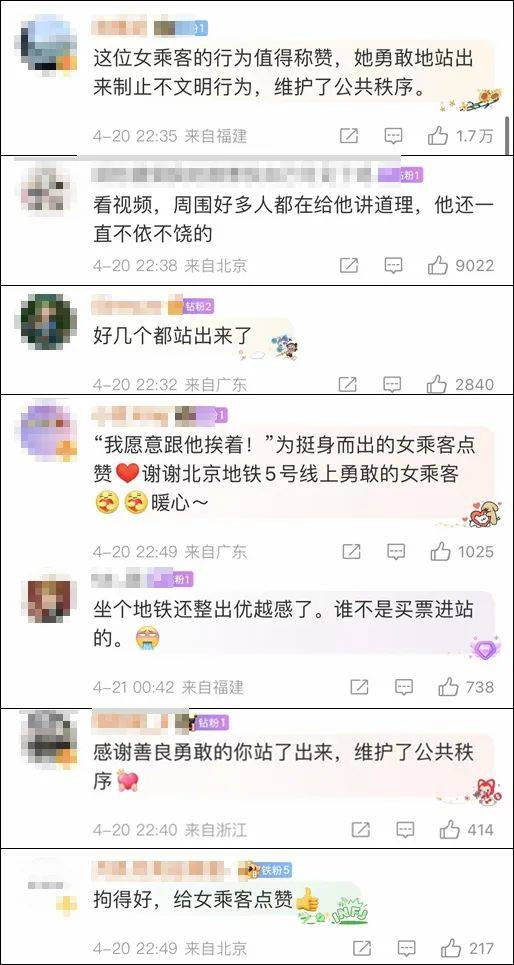 热搜第一！“我愿意跟他挨着！”这位地铁“女侠”火了……