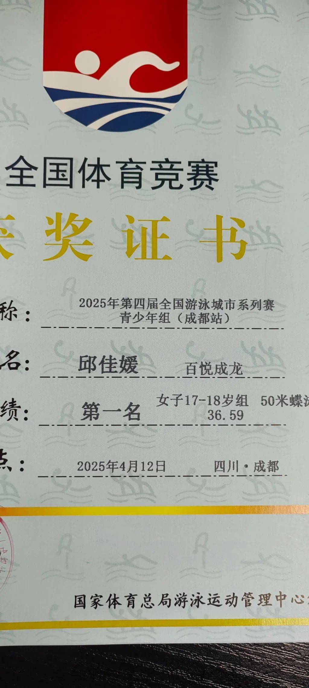 喜报| 我校学子在第四届全国游泳城市系列赛中斩获多项荣誉