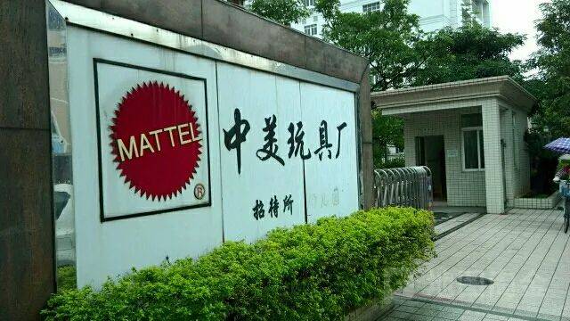 中国不再生产美国玩具105亿美元订单面临转移美泰关闭两家万人