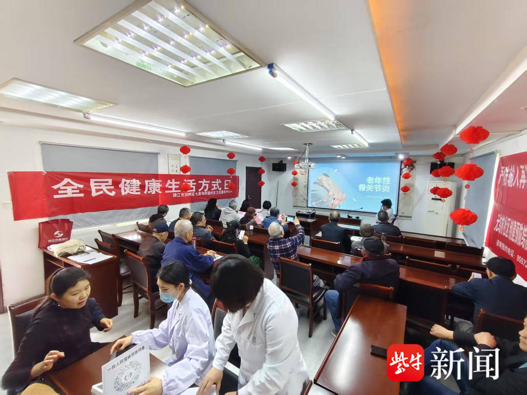 镇江：关爱骨骼健康 乐享幸福晚年