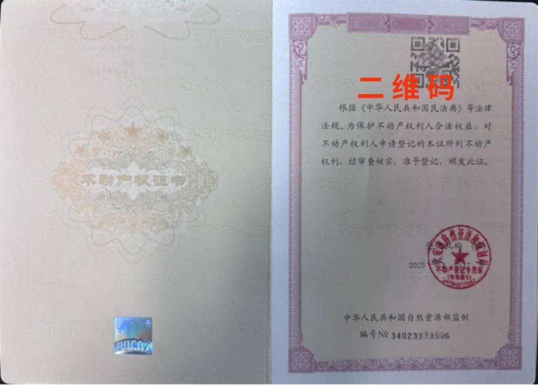 通过这7个方面精准识别真假不动产权证书!