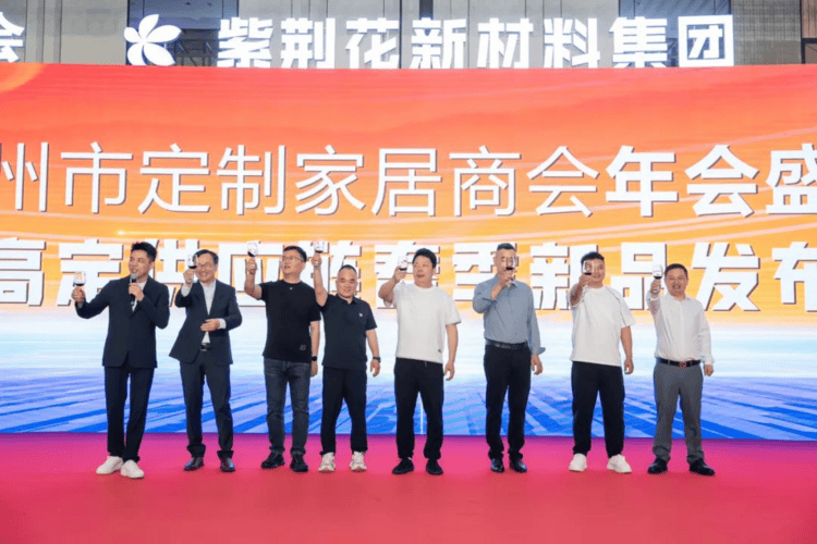 紫荆花家具漆冠名2025温州市定制家居商会年会盛典活动(图4)