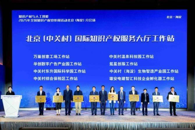 益企行科技产业服务集团获批“北京（中关村）国际知识产权服务大厅工作站”
