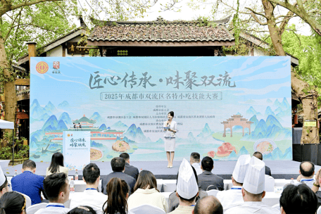新葡萄娱乐“匠心传承·味聚双流” 2025年成都市双流区名特小吃技能大赛圆满收官(图1)