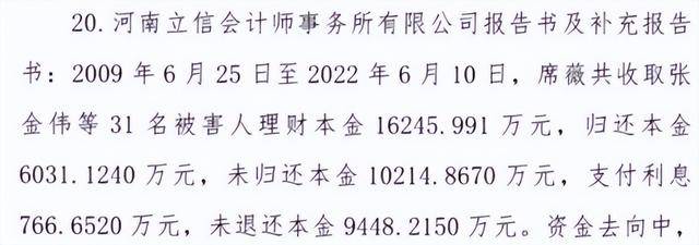 银行职员诈骗1.6亿花6千万打赏主播