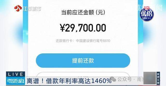 网贷3000元1个月后被要求还30000 网贷利率1460%不还被威胁爆通讯录