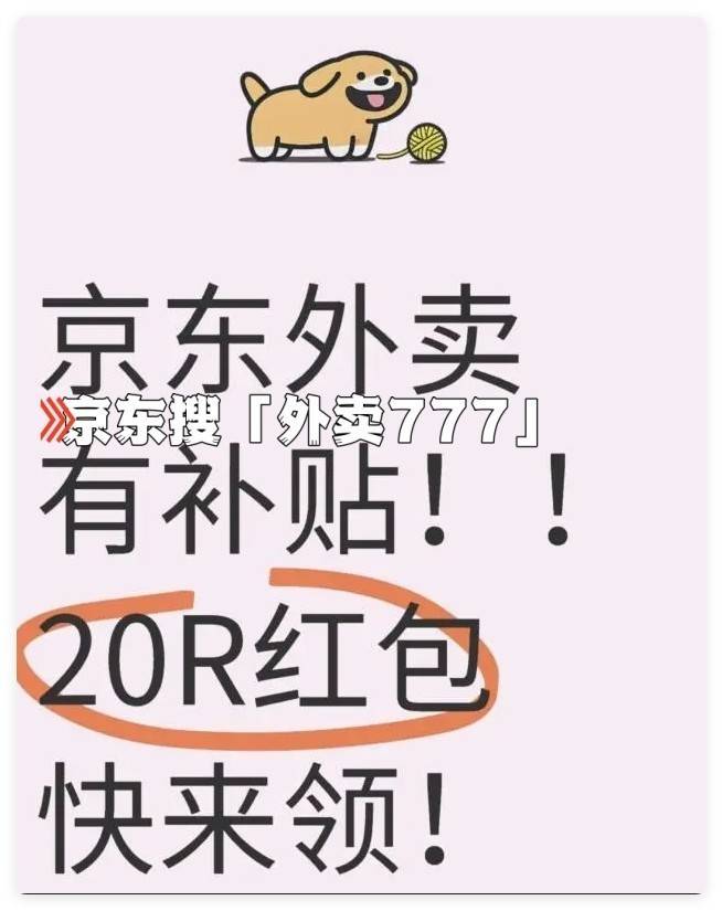 京东怎么点外卖最便宜？点餐入口和外卖优惠券领取教程一览