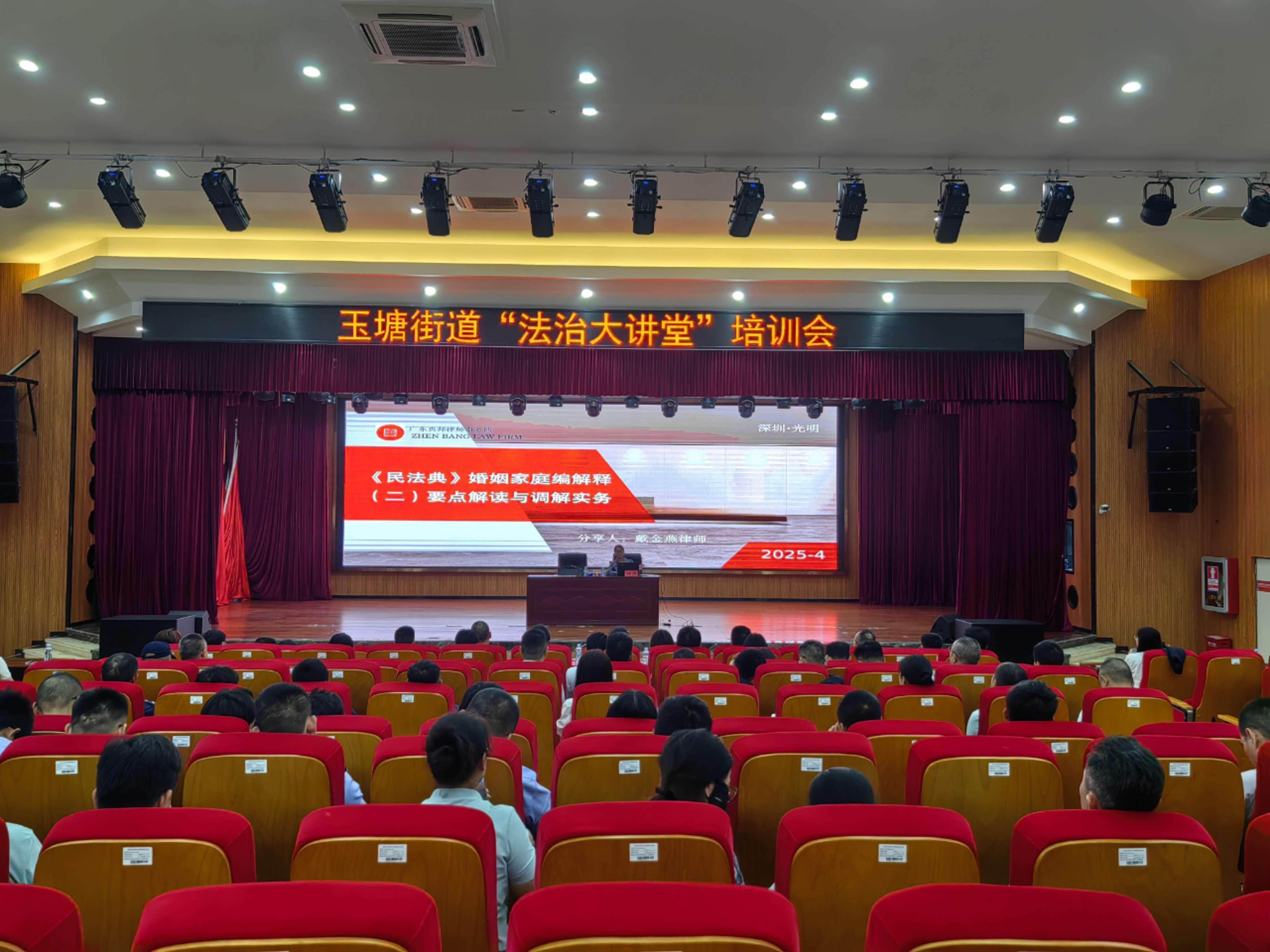 玉塘街道开展法治大讲堂专题培训