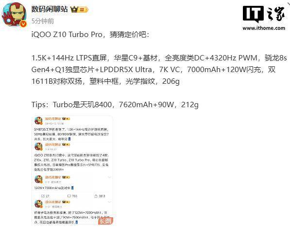 iQOO Z10 Turbo Pro 手机参数汇总，4 月 28 日发布