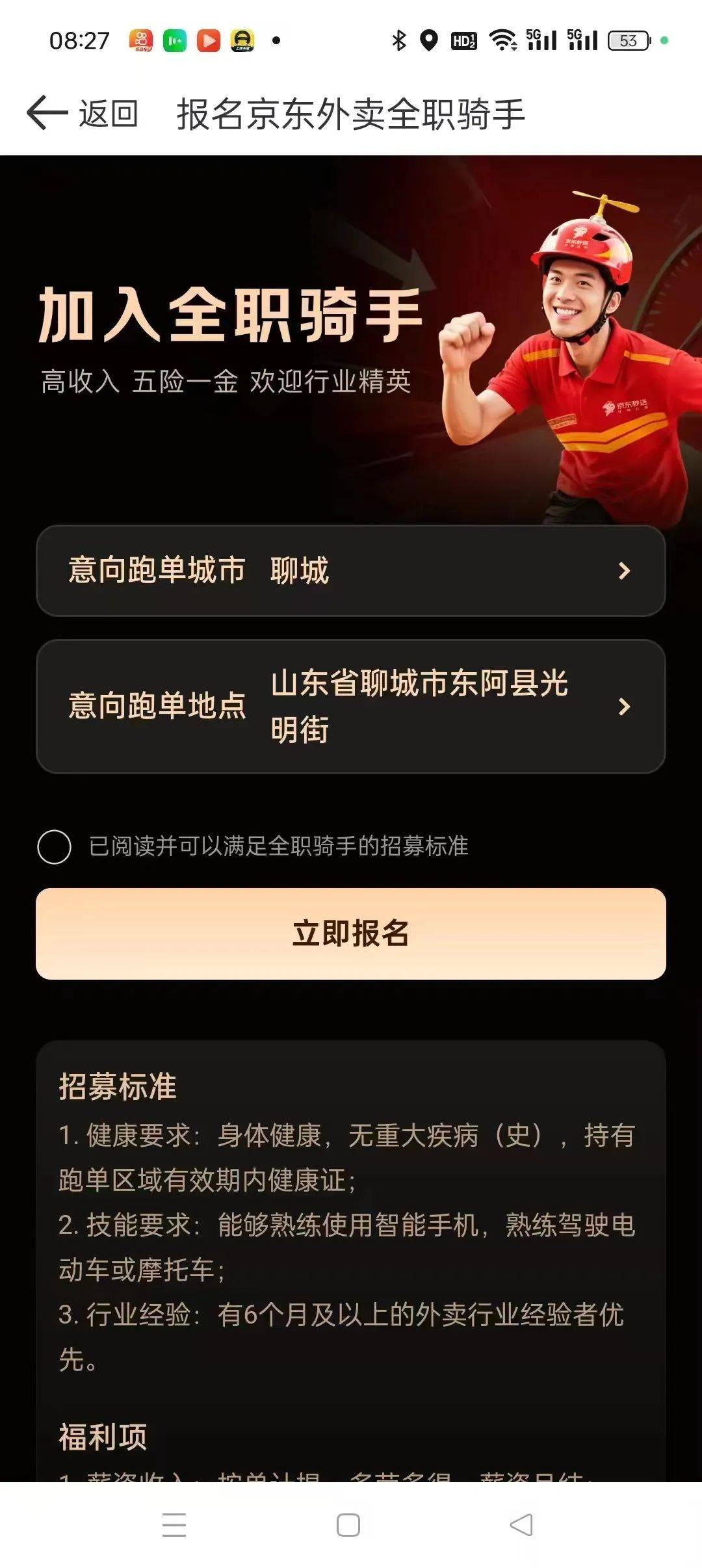 外卖骑手加入条件