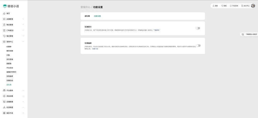 微信小蓝包推出公众号 / 服务号礼物抽奖功能