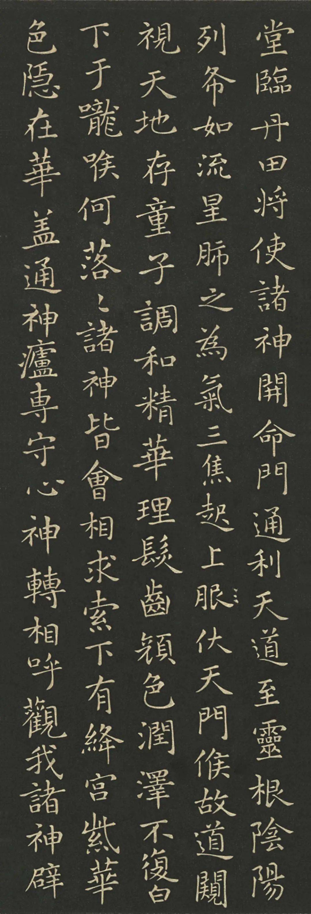 王羲之高清小楷《黄庭经》欣赏