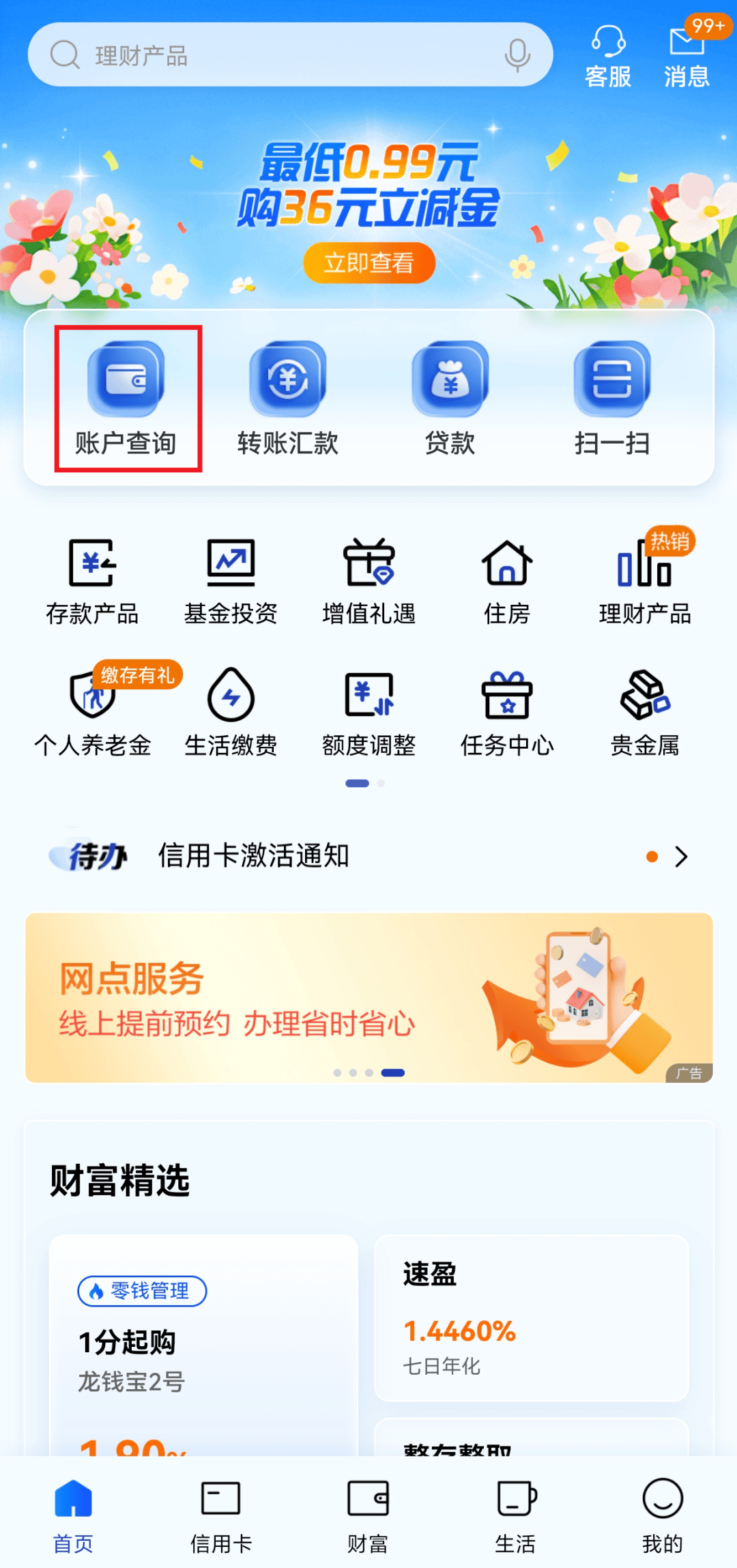 怎样注册账号手机银行 怎样注册账号手机银行