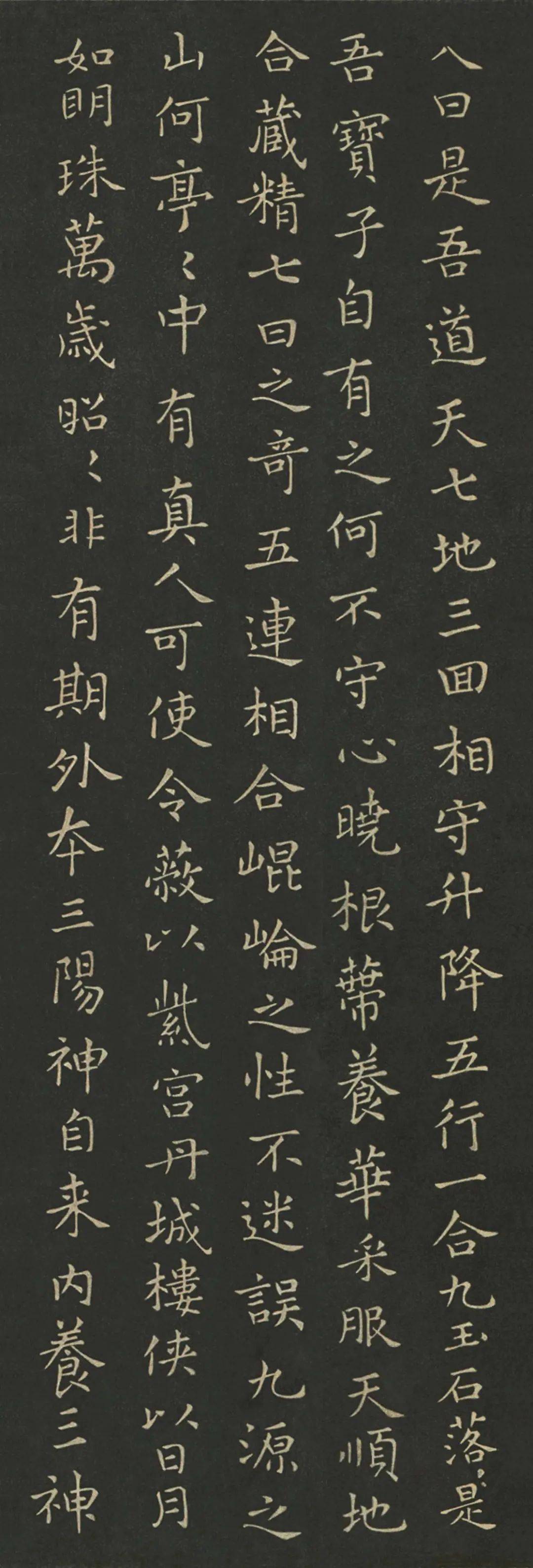 王羲之高清小楷《黄庭经》欣赏