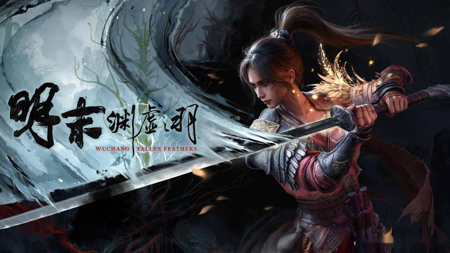 国产动作游戏《明末：渊虚之羽》开启预购，7 月 24 日发售