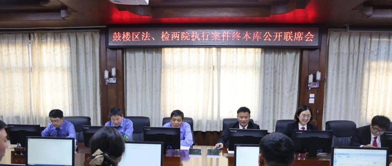 主动开放终本库 法检协同破难题_监督制约_案件_工作