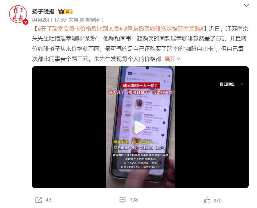 被质疑“杀熟”，业绩承压的瑞幸再陷信任争议？