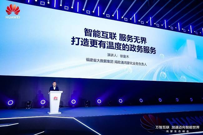 从“治理”到“智理”，鸿蒙版闽政通、闽政务打造数字政务“福建样板”
