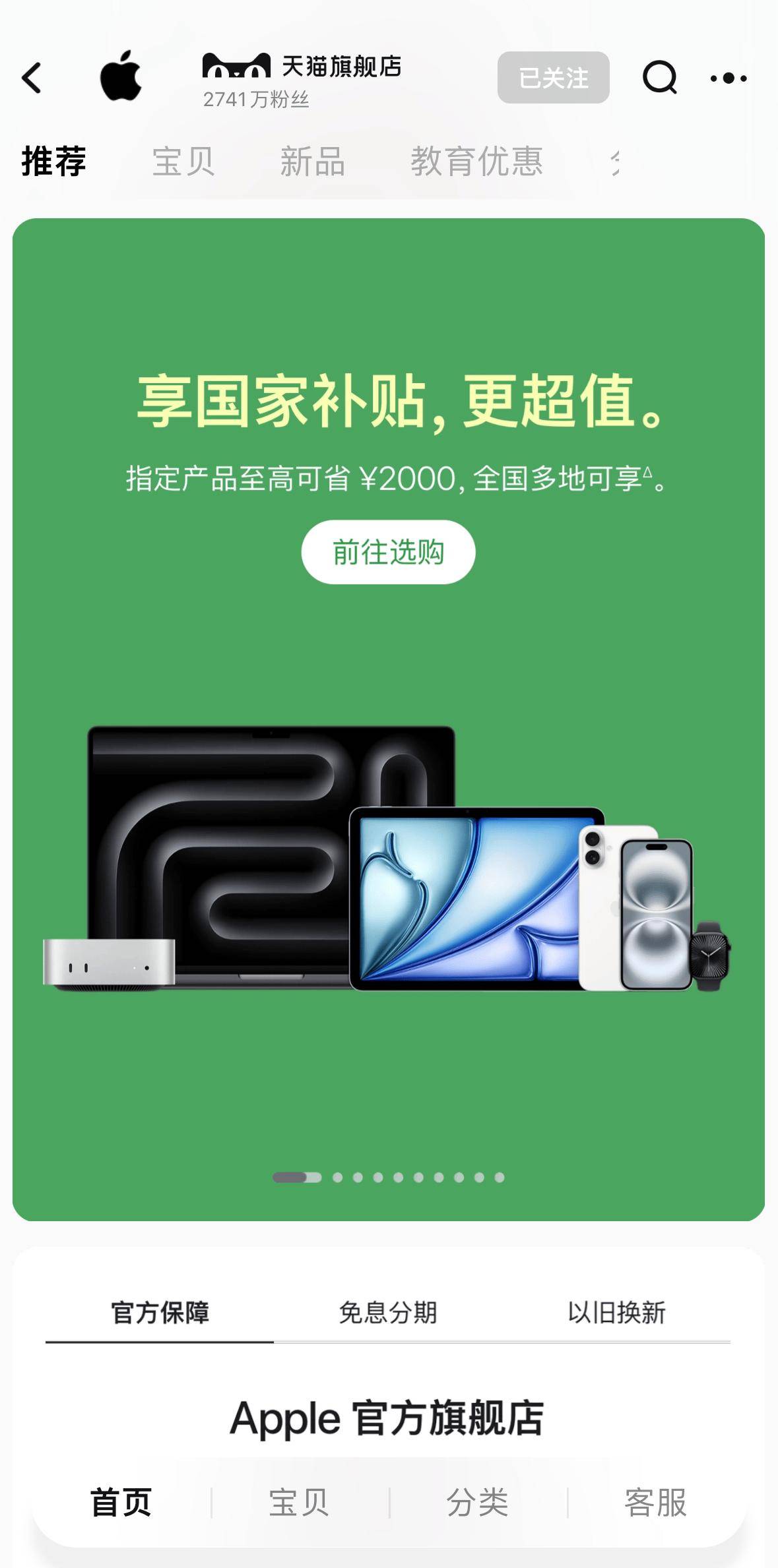 苹果提速，赶在618前天猫Apple Store官方旗舰店开通全国“国补”