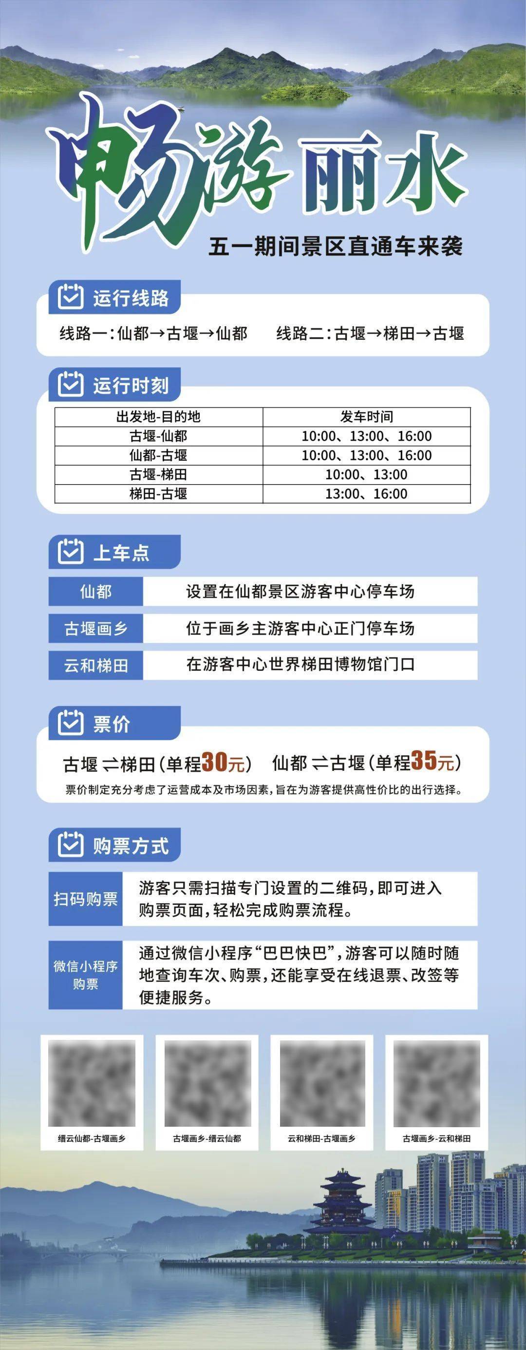 重磅官宣！丽水景区直通车上线！3大网红景点，一车直达！