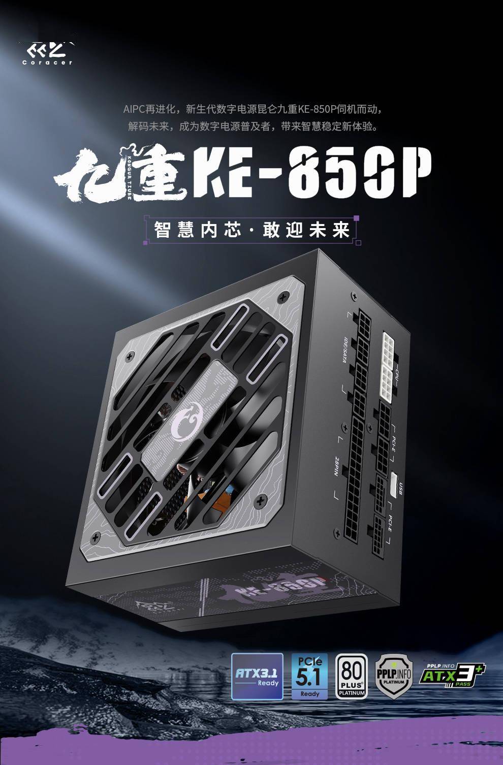 鑫谷昆仑九重白金数字电源新增 850W 款式，售 999 元