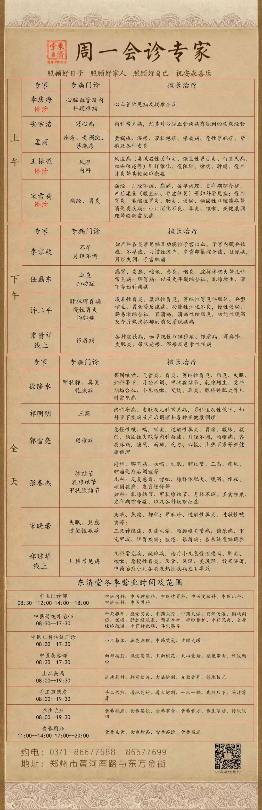 关于北京中医医院、东城区号贩子电话，去北京看病指南必知的信息