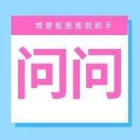 【试用】维普智图智能助手“问问”上线_文献_实用功能_综述