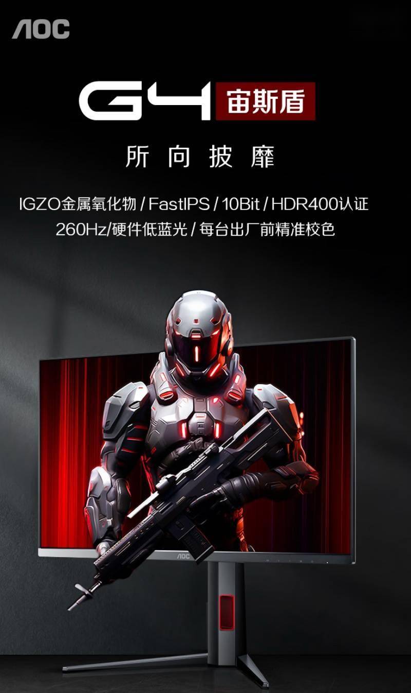 AOC推出新款“Q27G4Z”27 英寸显示器：2K 260Hz，1299 元